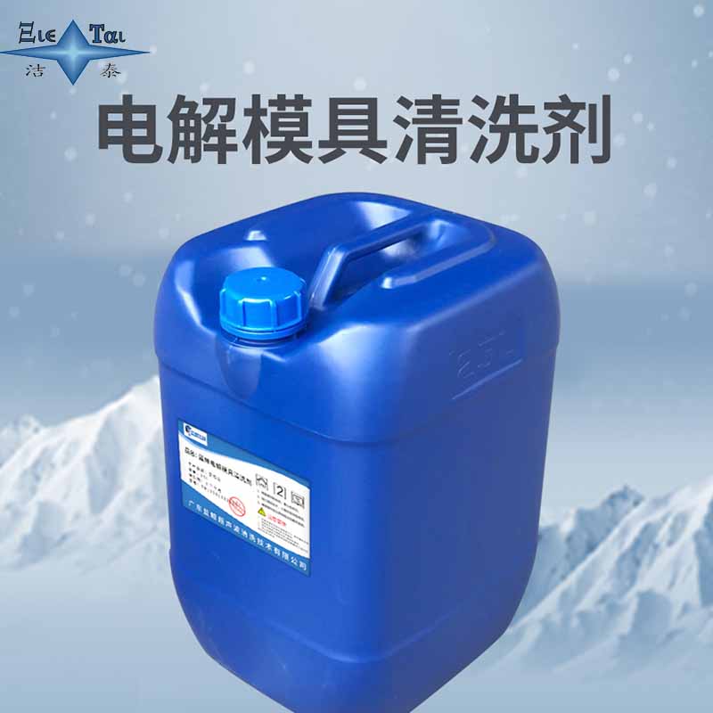 超聲波清洗劑有哪些分類？